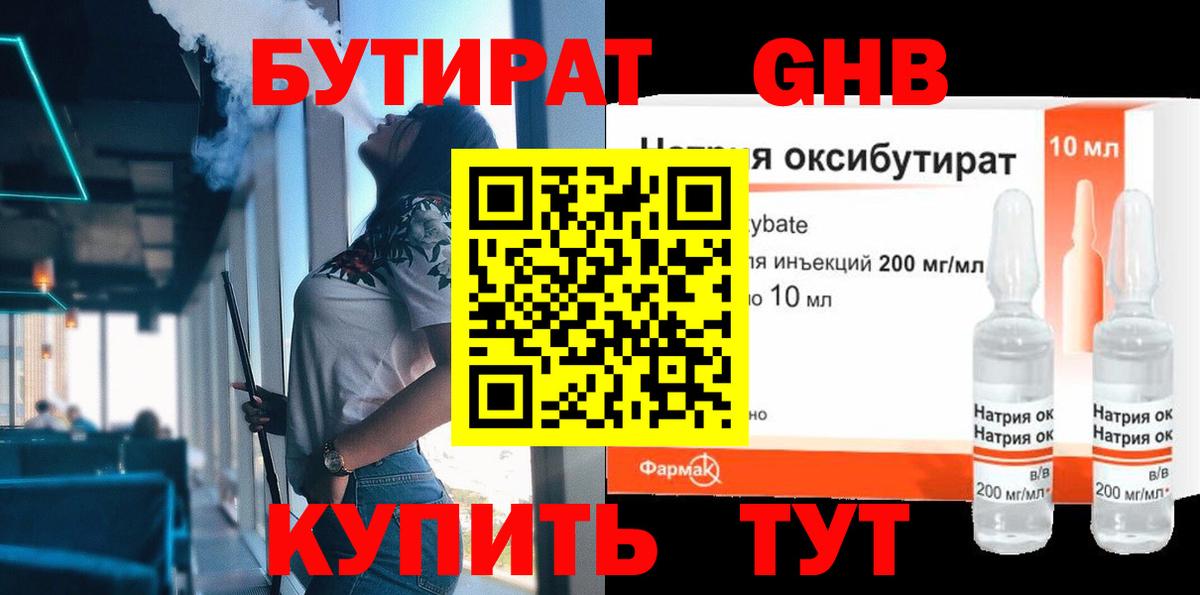 БУТИРАТ  Вход с VPN  Назрань  БУТИРАТ вода 