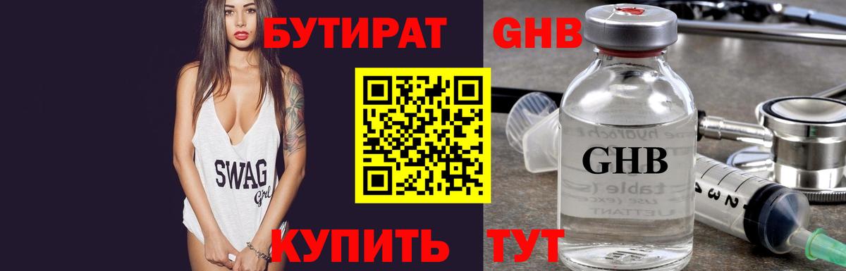 Бутират вода Назрань