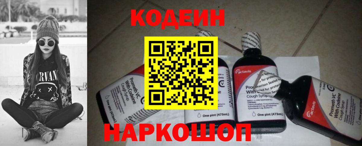 Кодеиновый сироп Lean Purple Drank Назрань