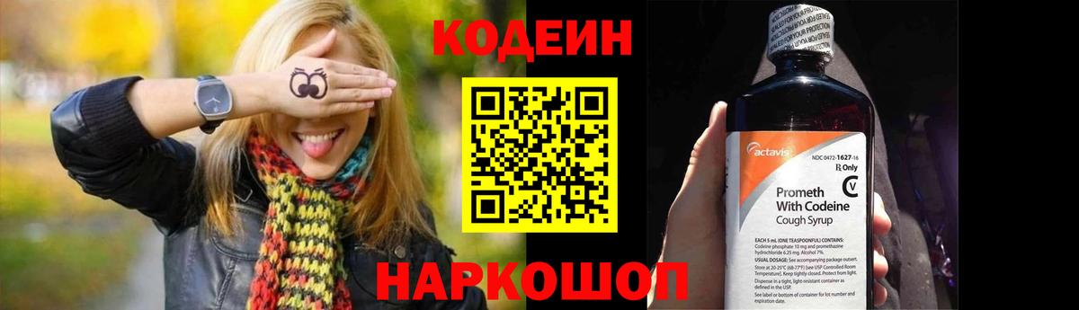 Кодеиновый сироп Lean напиток Lean (лин)  Вход с VPN  Кодеиновый сироп Lean напиток Lean (лин)  Назрань 