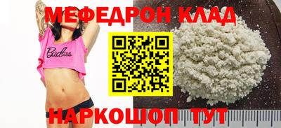 мяу мяу кристалл Камышлов