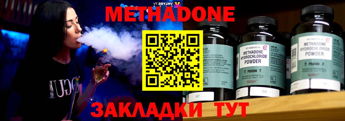 МЕТАДОН methadone  МЕТАДОН VHQ  Назрань  Вход с VPN 